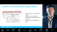 Итоги участия в мероприятии Нанософт