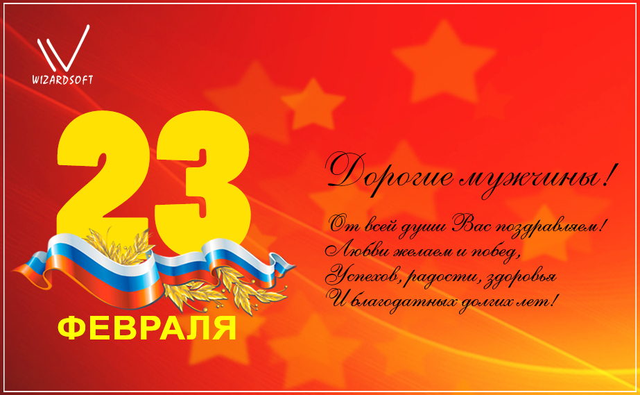 23 февраля