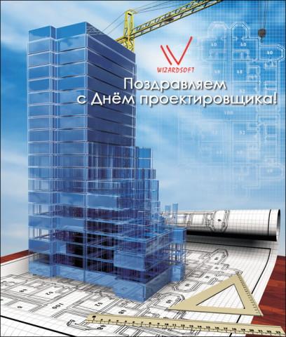 ВИЗАРДСОФТ