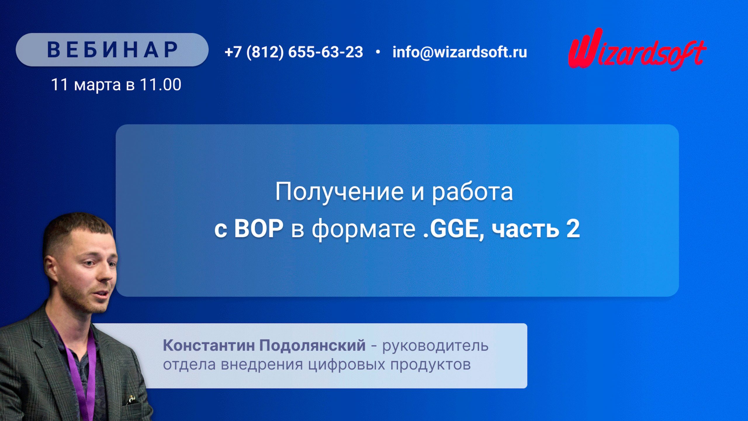 Получение и работа с ВОР в формате .GGE часть 2