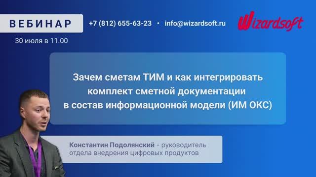 Зачем сметам ТИМ и как интегрировать комплект сметной документации в состав информационной модели