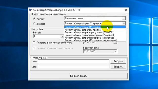 Конвертер АРПС-SWAAPExchange (SWE)