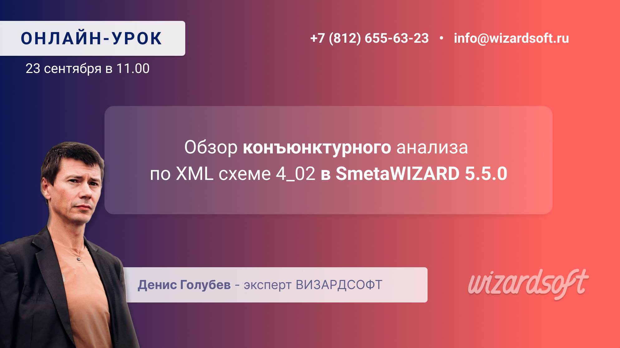 Обзор конъюнктурного анализа по XML схеме 4_02 в новой версии SmetaWIZARD 5.5.0