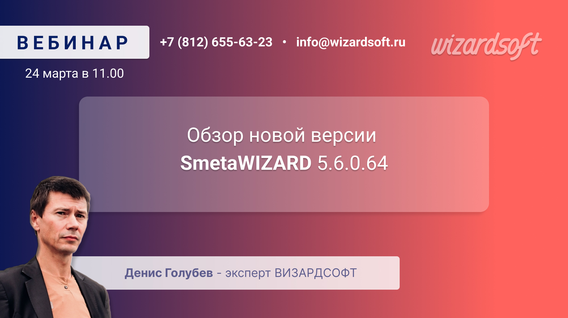 Обзор новой версии SmetaWIZARD 5.6.0.64